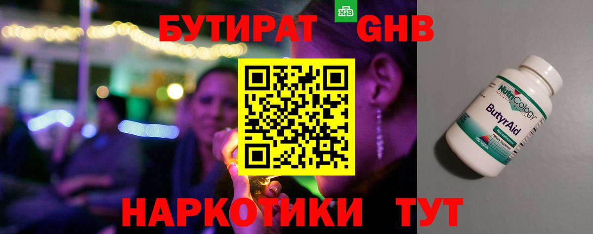 Майский  Бутират  Вход с VPN  БУТИРАТ бутик 