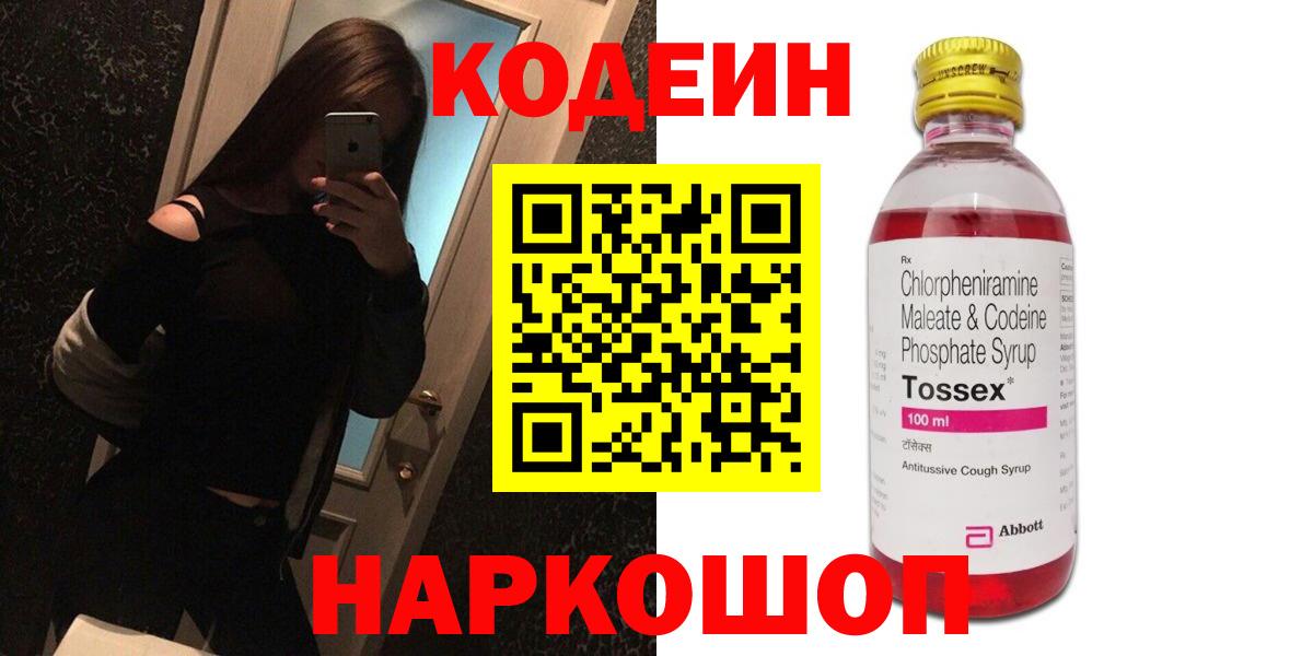 Кодеин напиток Lean (лин)  Codein напиток Lean (лин)  Вход с VPN  Майский 