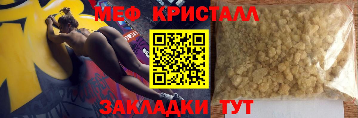 Меф кристаллы Майский