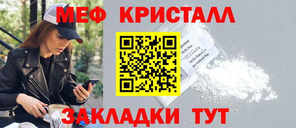 где можно купить наркотик  МЯУ-МЯУ mephedrone  Меф  Вход с VPN  Меф VHQ  Майский 