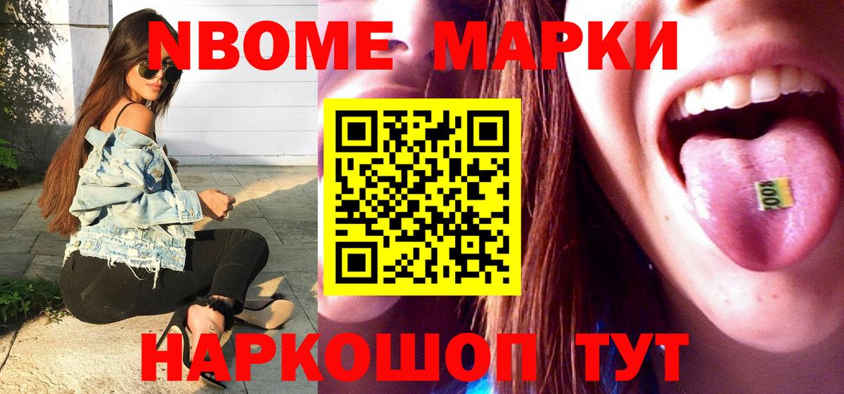 Марки N-bome 1,8мг  Вход с VPN  наркота  Майский 