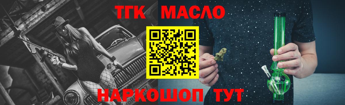 ТГК THC oil Майский